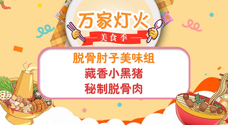 脱骨肘子美味组