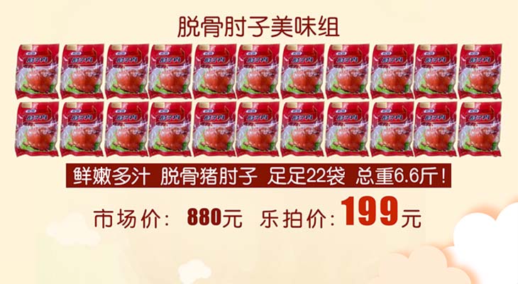 脱骨肘子美味组