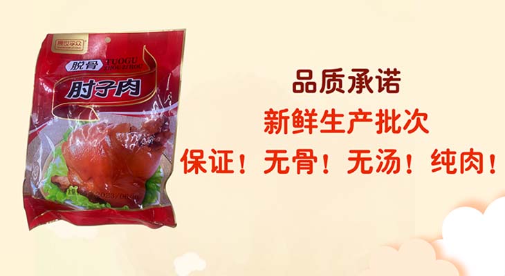 脱骨肘子美味组