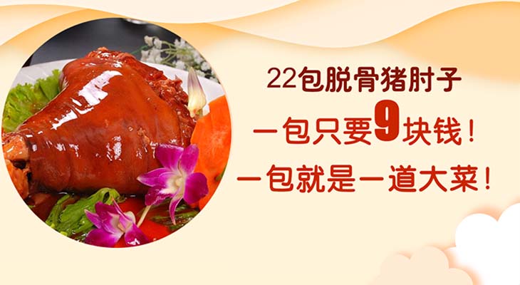 脱骨肘子美味组