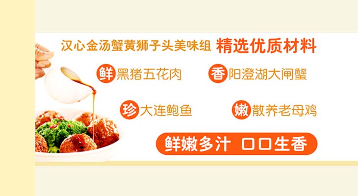 汉心金汤蟹黄狮子头美味组