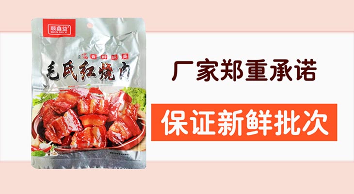 毛氏红烧肉特惠组