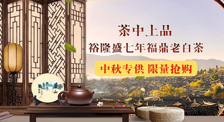 裕隆盛福鼎深山老白茶寿眉