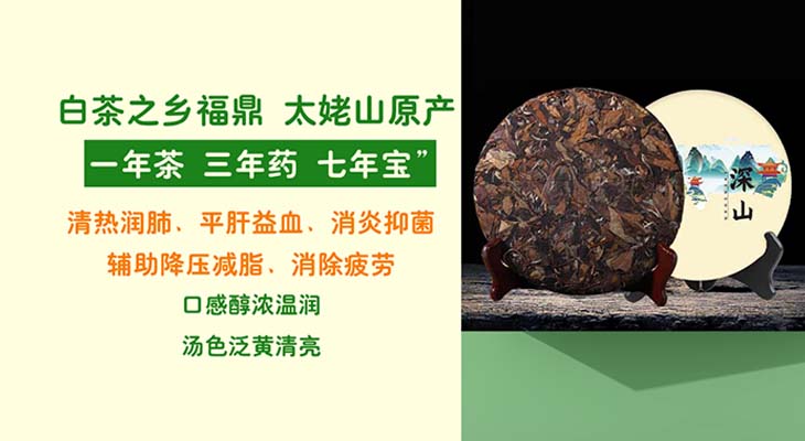 裕隆盛福鼎深山老白茶寿眉