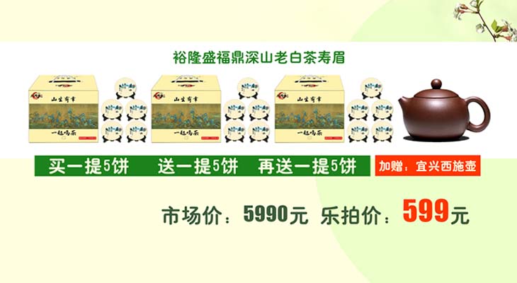 裕隆盛福鼎深山老白茶寿眉