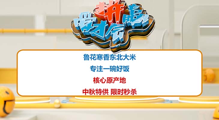 鲁花集团福花寒香东北大米