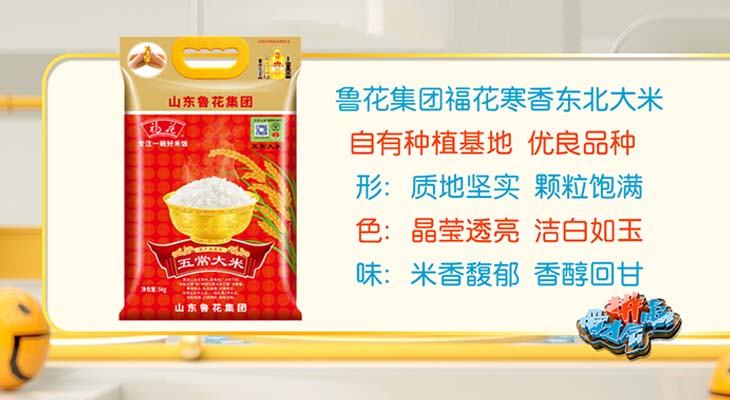 鲁花集团福花寒香东北大米