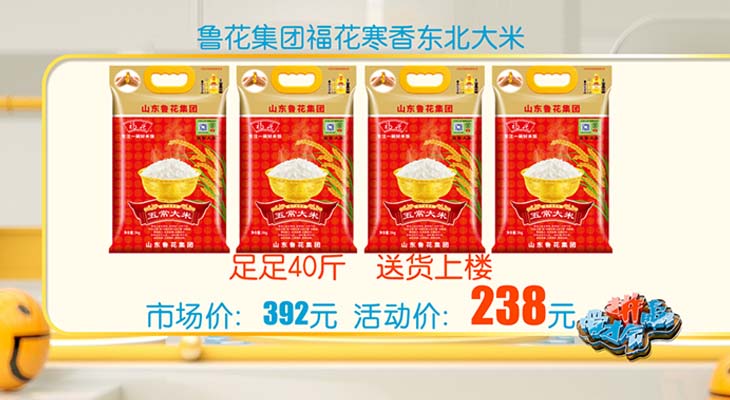 鲁花集团福花寒香东北大米