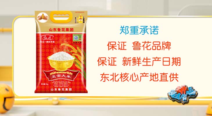 鲁花集团福花寒香东北大米