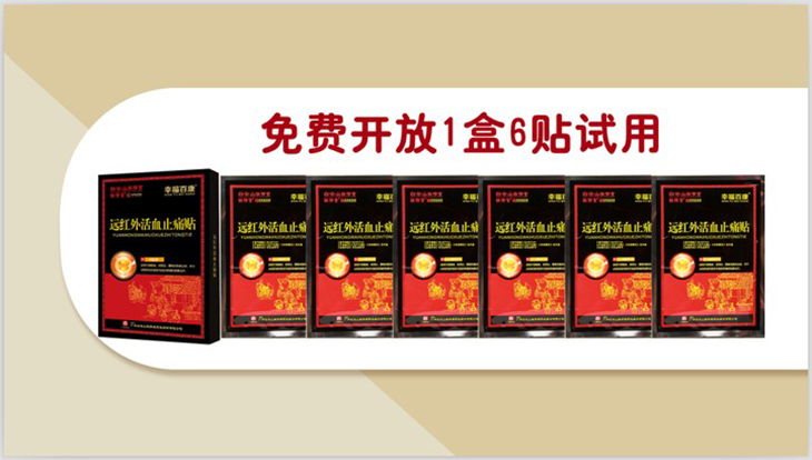 百年老字号远红外活血止痛健康组