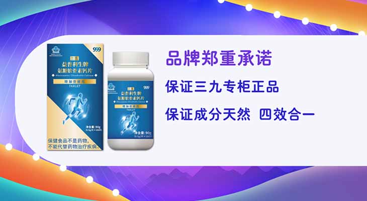 999氨糖软骨素钙片专供组