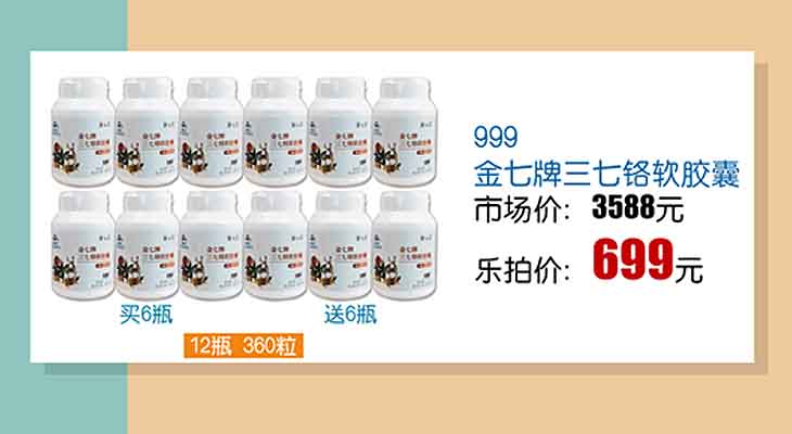 999金七牌三七铬软胶囊