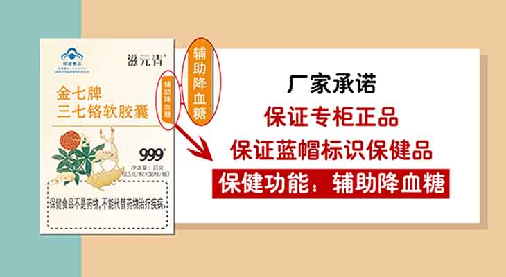 999金七牌三七铬软胶囊