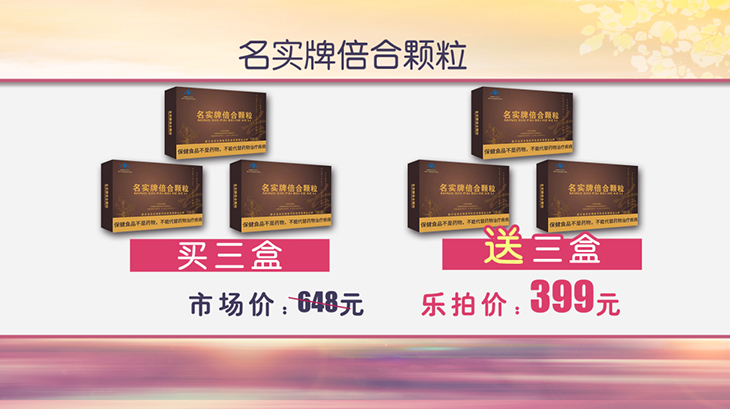 名实牌倍合颗粒