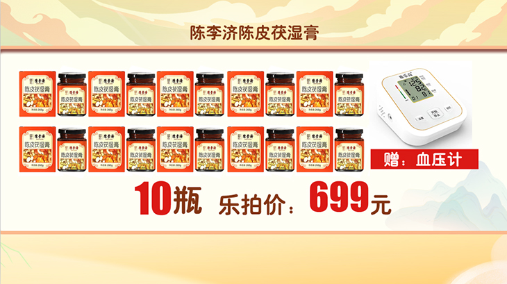 陈李济陈皮茯湿膏