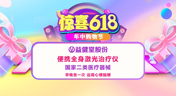 益健堂出品欣瑙慷牌激光手表