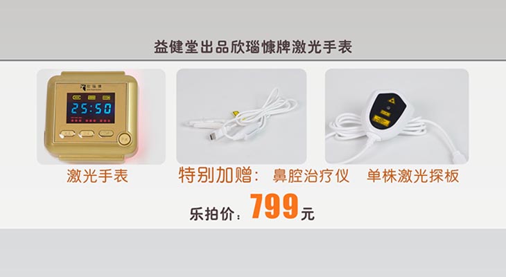 益健堂出品欣瑙慷牌激光手表