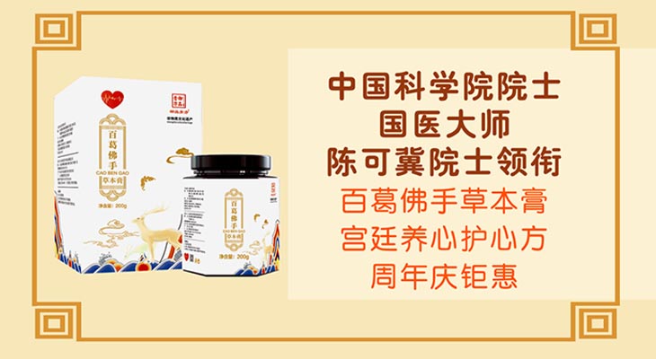御品膏方百葛佛手草本膏