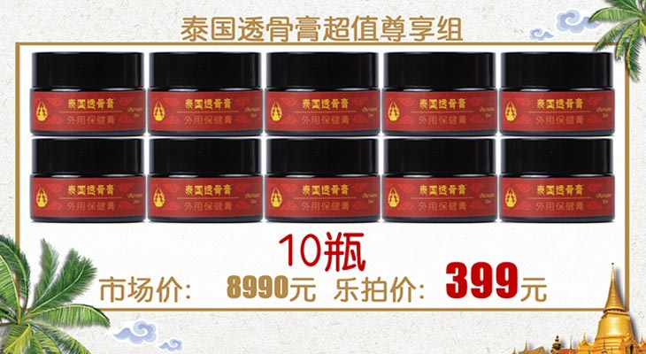 泰国透骨膏超值尊享组
