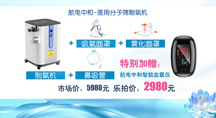 航电中和-医用分子筛制氧机