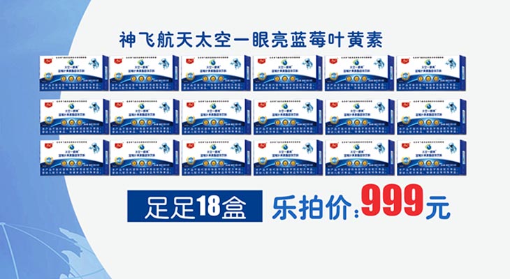 神飞航天太空一眼亮蓝莓叶黄素