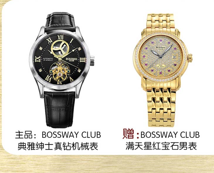 BOSSWAY CLUB典雅绅士真钻机械表