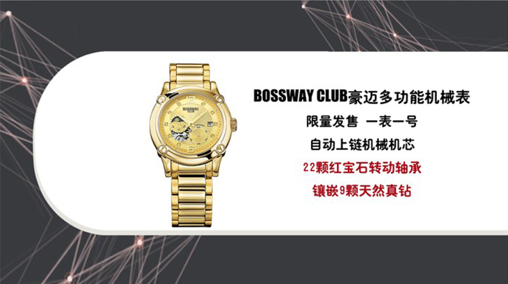 BOSSWAY CLUB豪迈多功能机械表