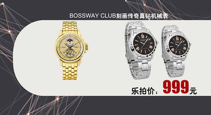 BOSSWAY CLUB刻画传奇真钻机械表