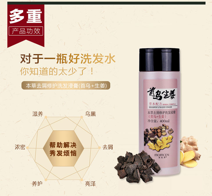 美优美生姜养发洗护开仓组