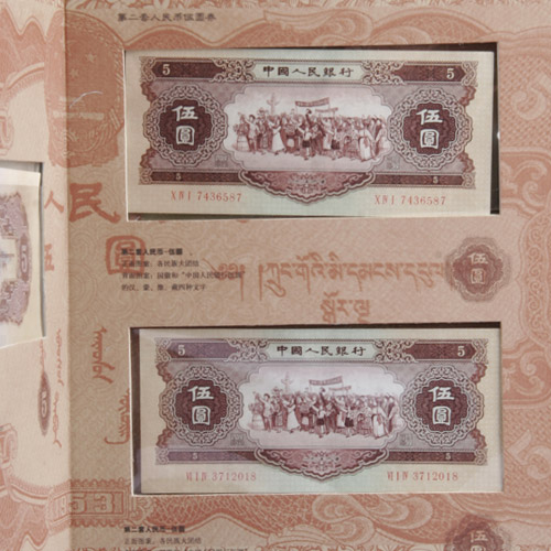 世纪财富 第二套人民币珍藏版